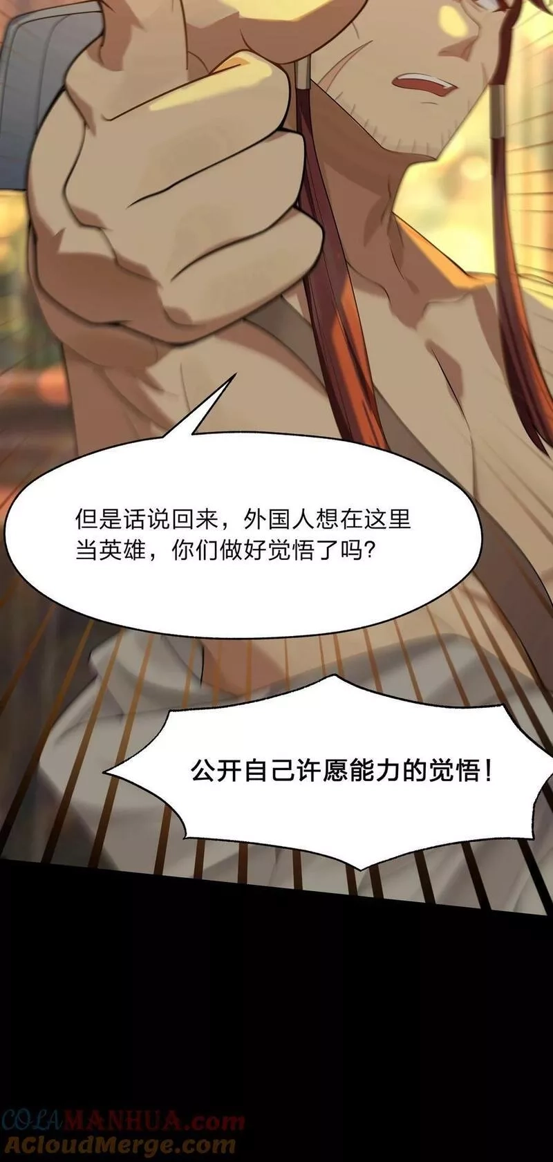 净化世界从洗澡开始,021 我敢公开，你敢听吗？,第17张